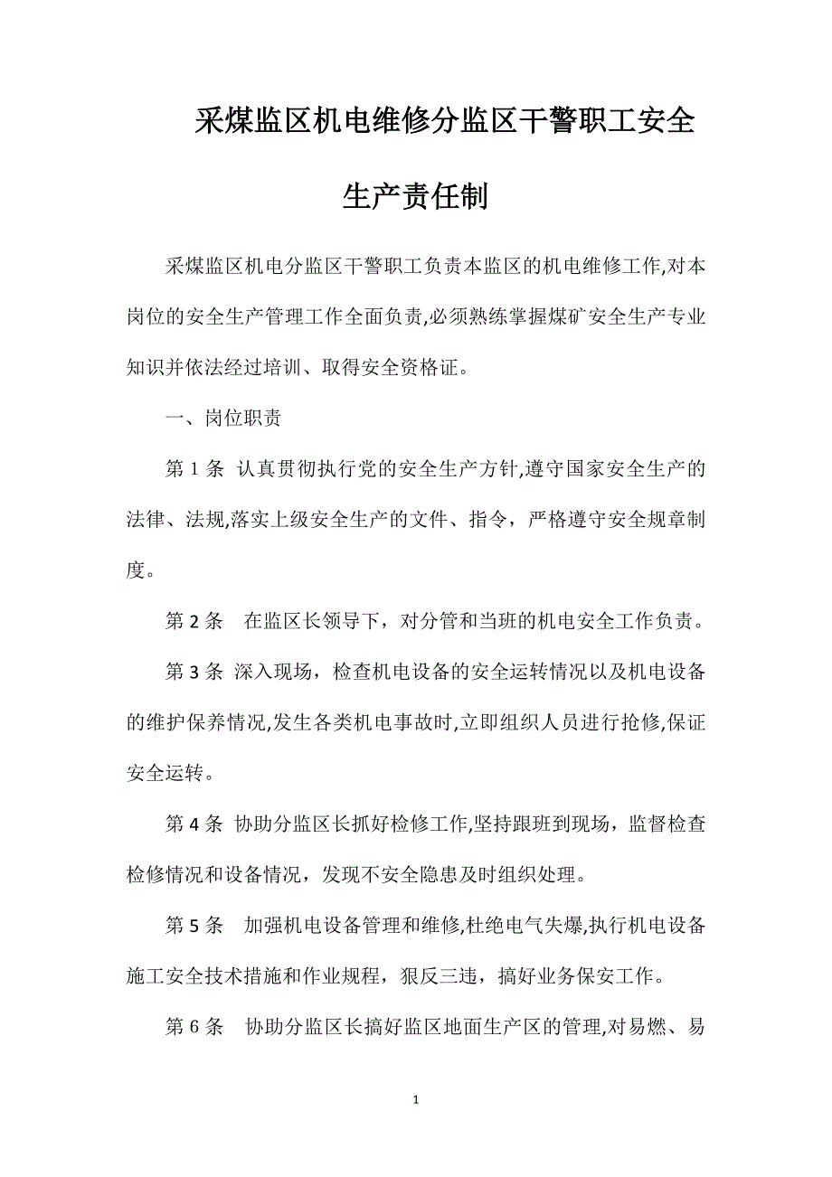 采煤监区机电维修分监区干警职工安全生产责任制_第1页