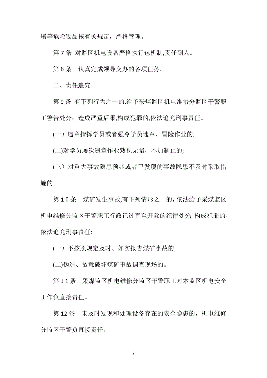 采煤监区机电维修分监区干警职工安全生产责任制_第2页