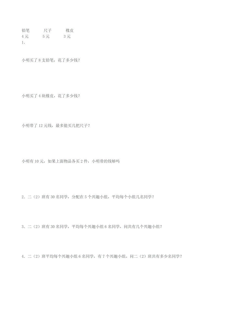 二年级乘除法应用题70.doc_第2页