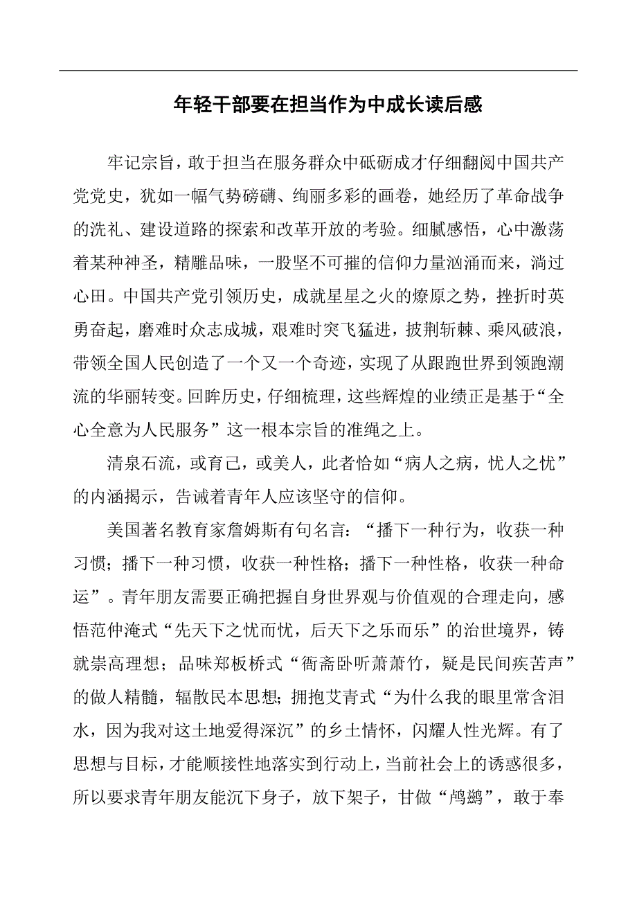 年轻干部要在担当作为中成长读后感.docx_第1页