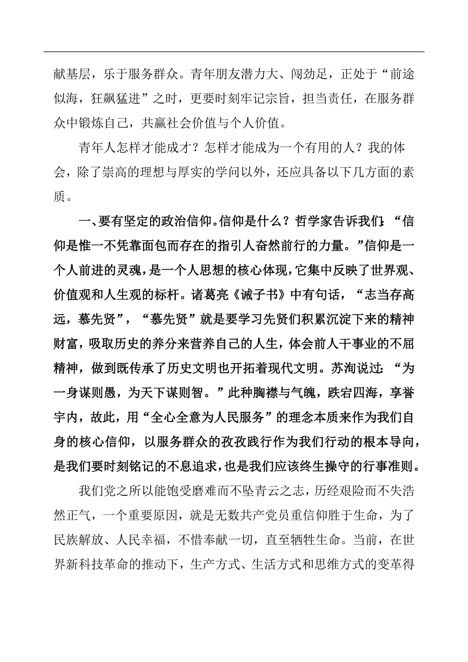 年轻干部要在担当作为中成长读后感.docx_第2页