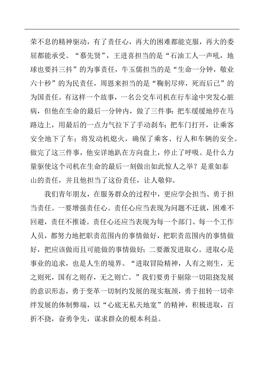 年轻干部要在担当作为中成长读后感.docx_第4页