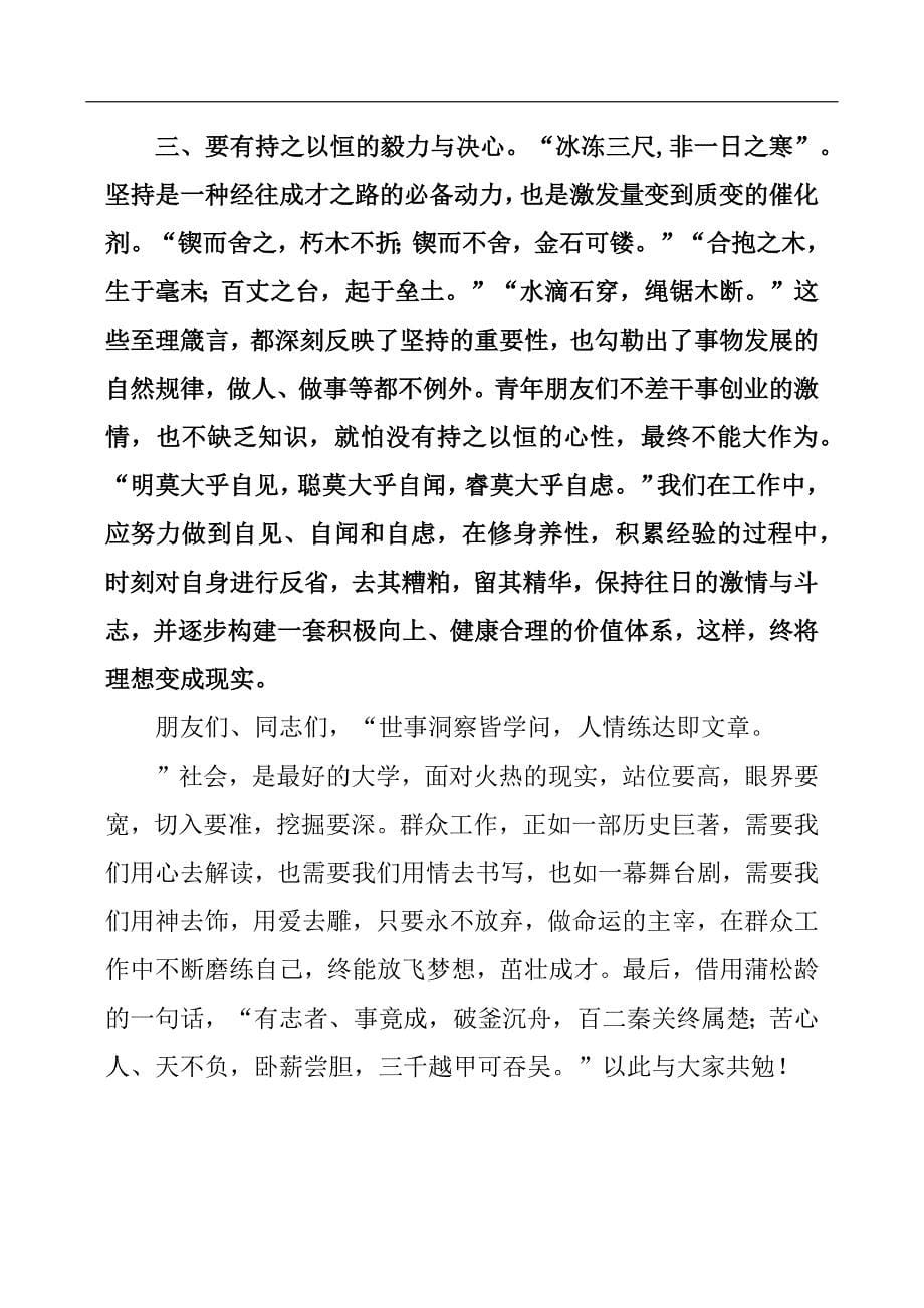 年轻干部要在担当作为中成长读后感.docx_第5页