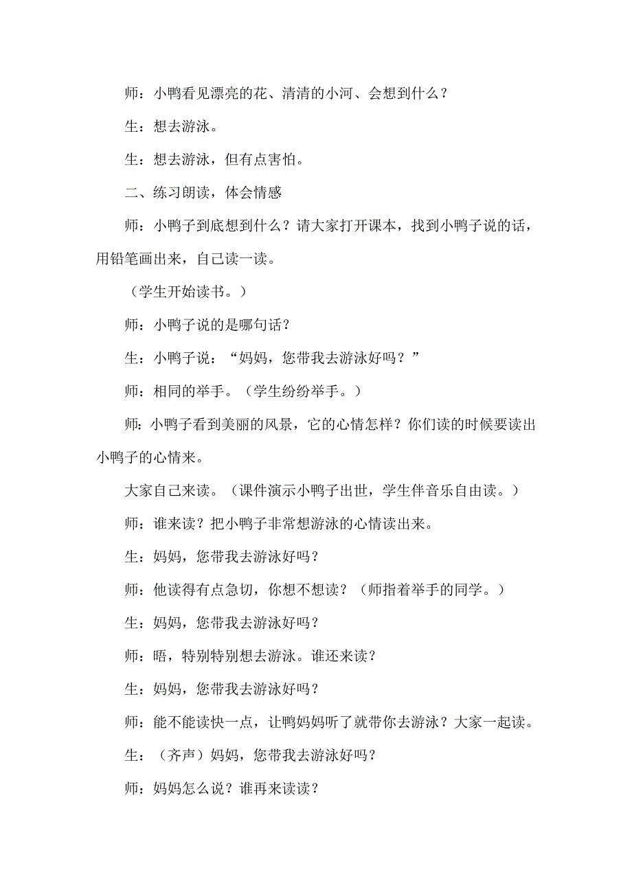 人教版一年级语文上册《自己去吧》教学片断与反思_第4页