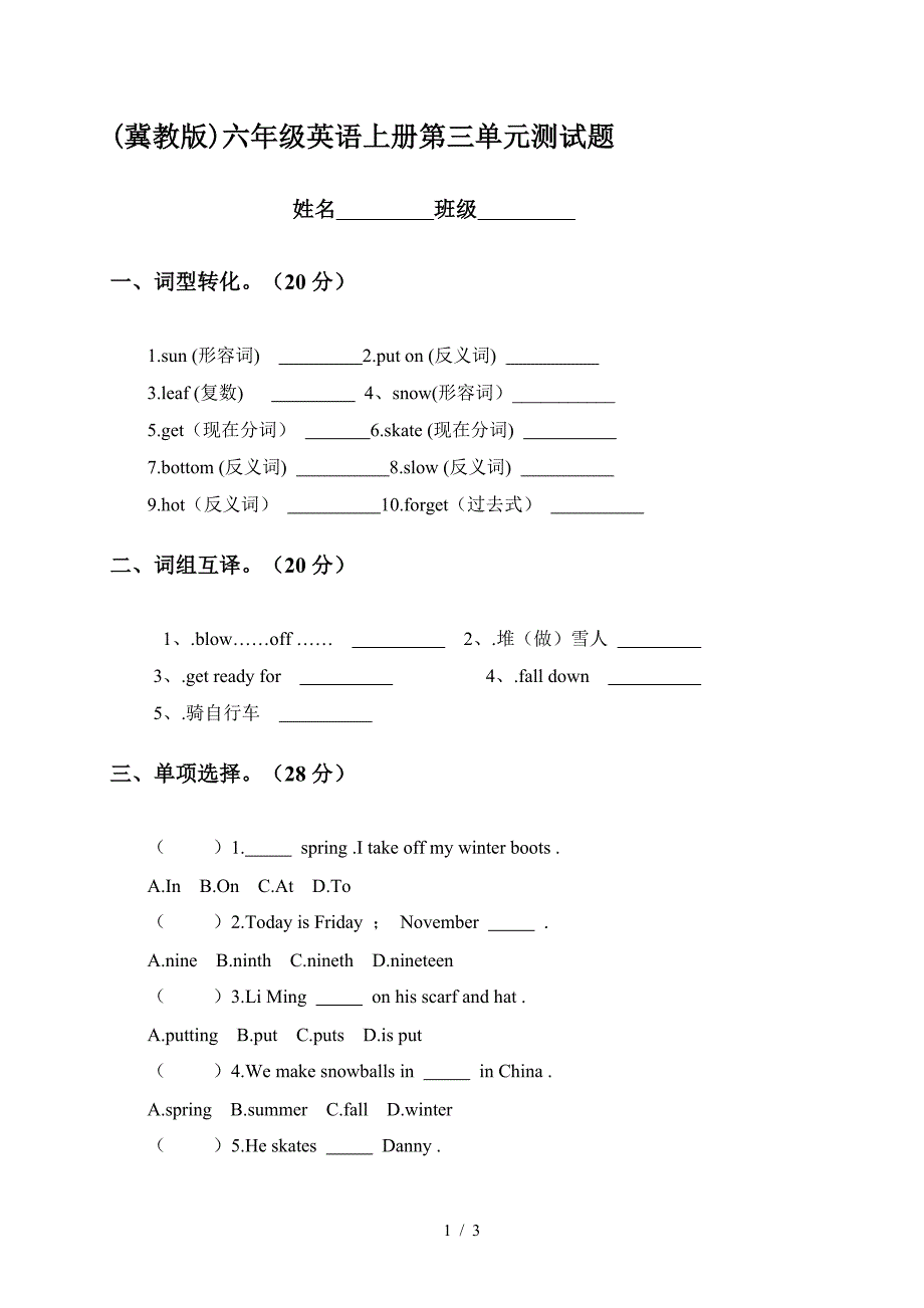 (冀教版)六年级英语上册第三单元测试题.doc_第1页