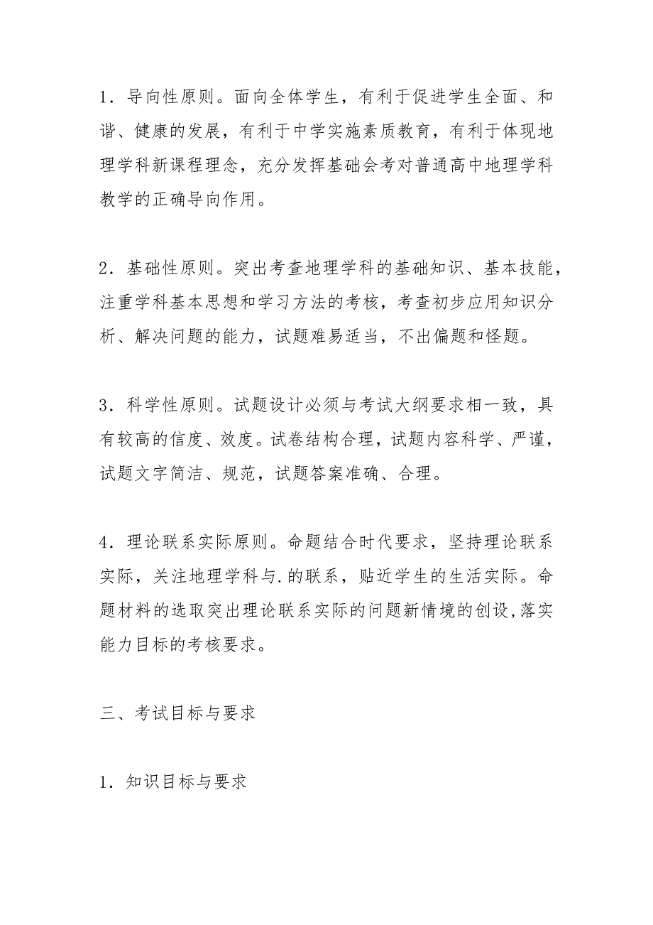 ...2021福建高中会考科目_第2页