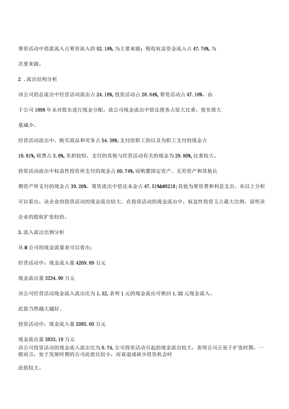 财务分析：现金流量表的分析与运用_第2页