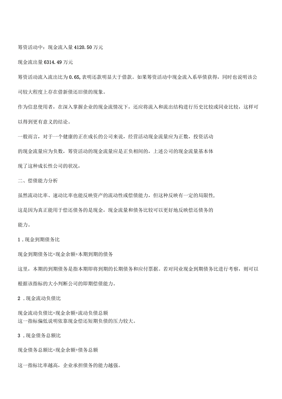 财务分析：现金流量表的分析与运用_第3页