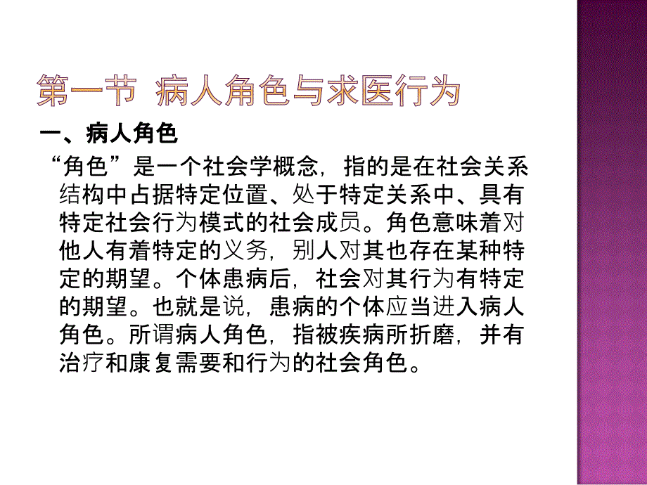 病人的心理问题与心理护理_第2页