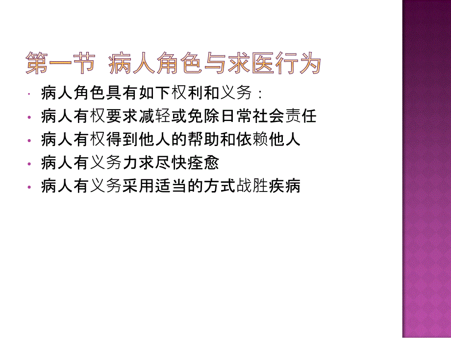 病人的心理问题与心理护理_第3页