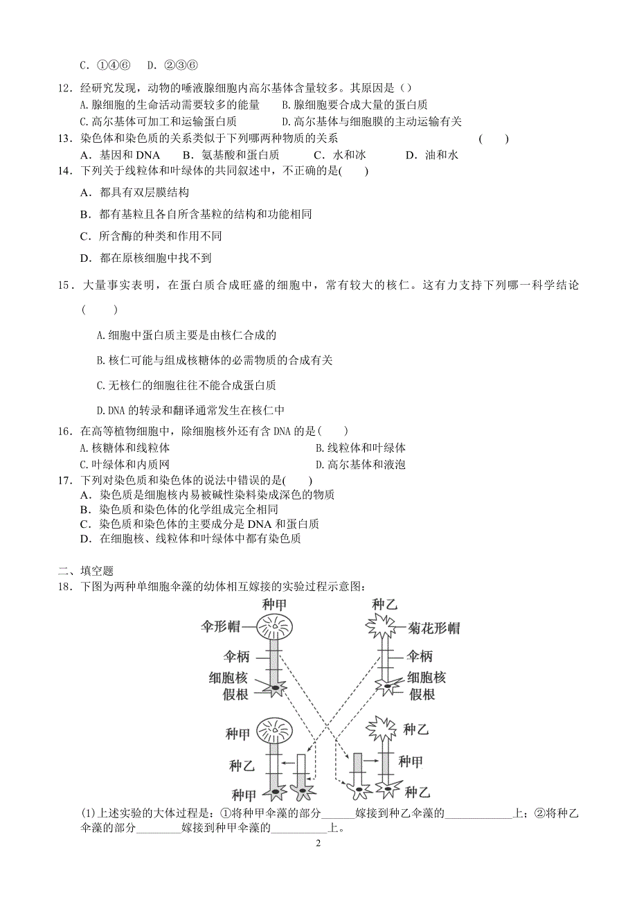 细胞的类型和结构测试题24.doc_第2页