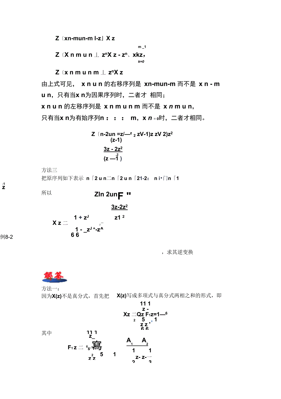 离散时间系统的Z域分析_第2页