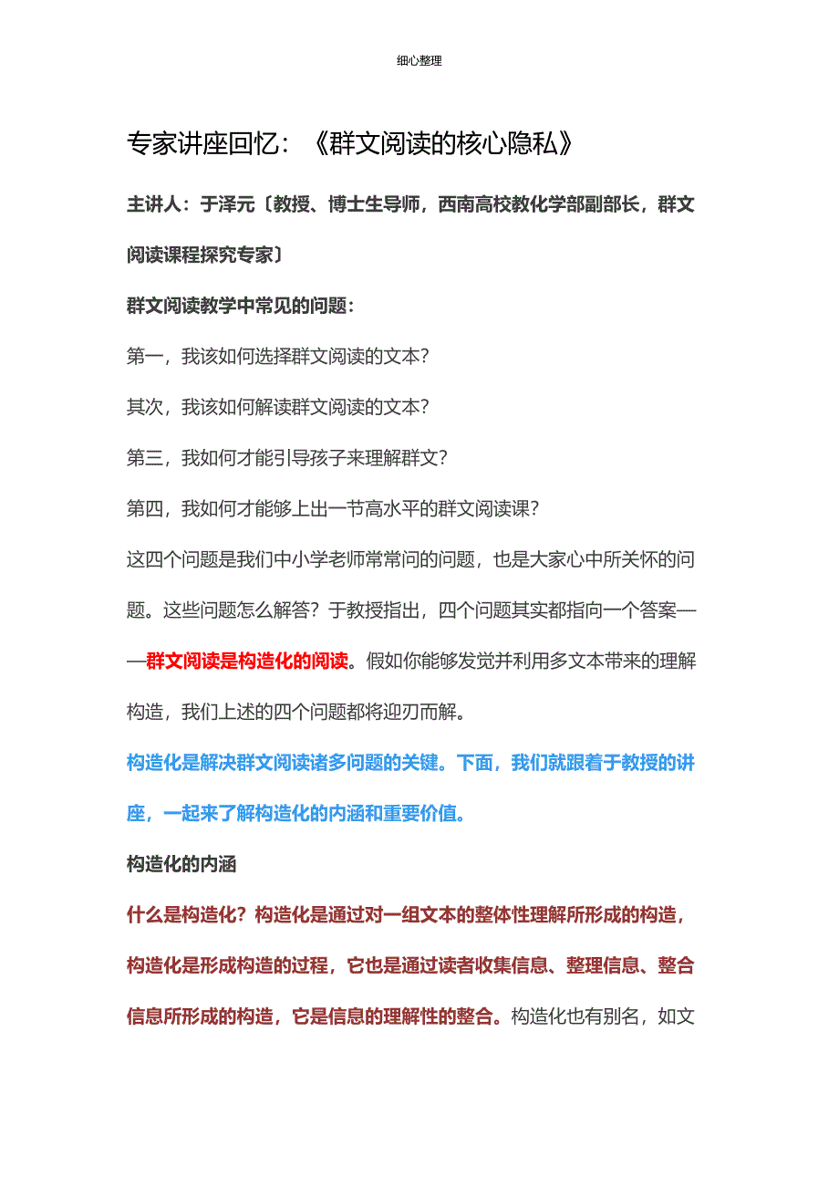 专家讲座回顾 (2)_第1页