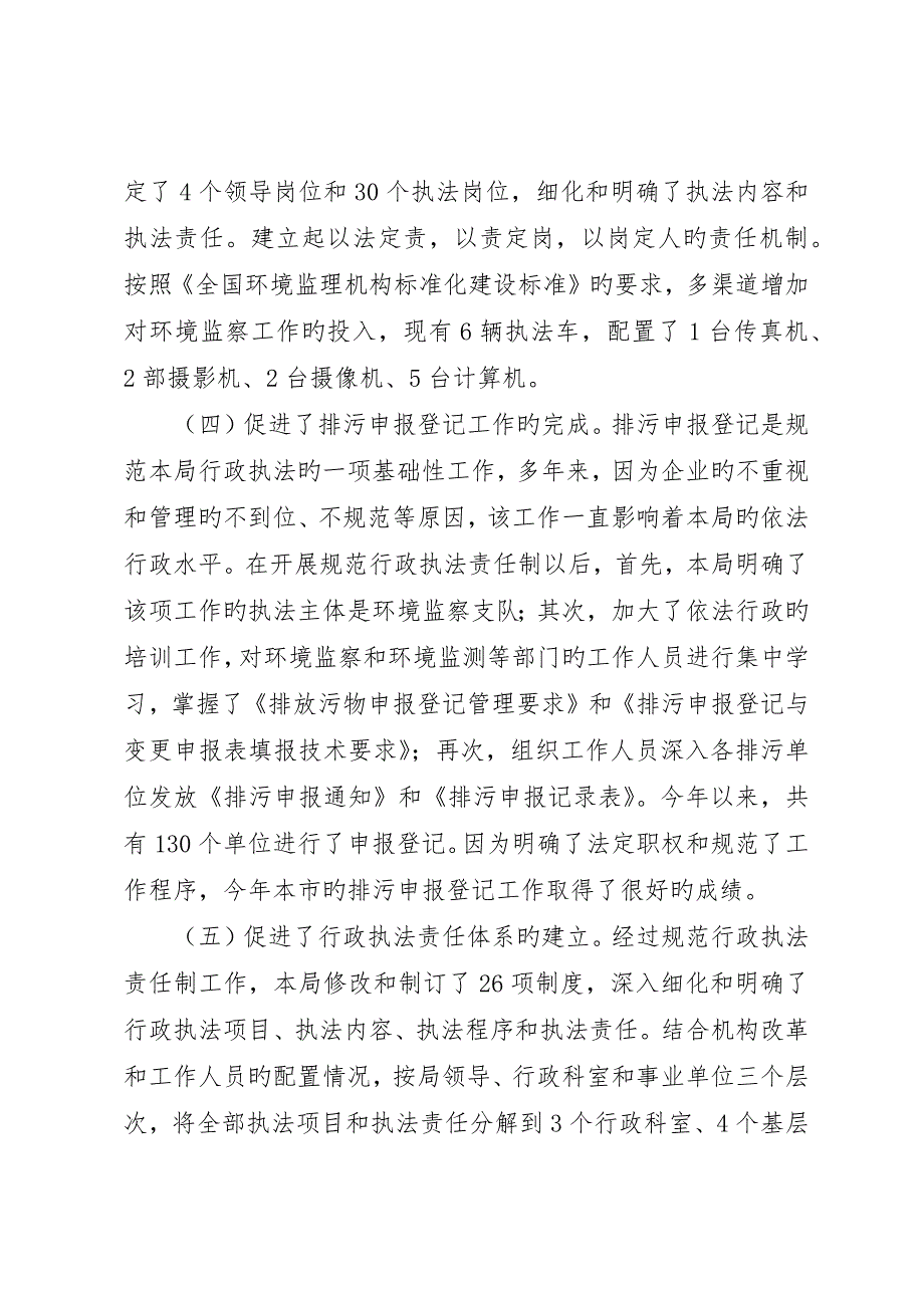 市规范行政执法责任制工作总结_第3页