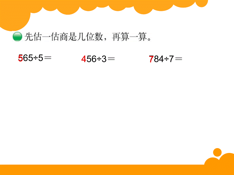 商是几位数 (3)_第4页