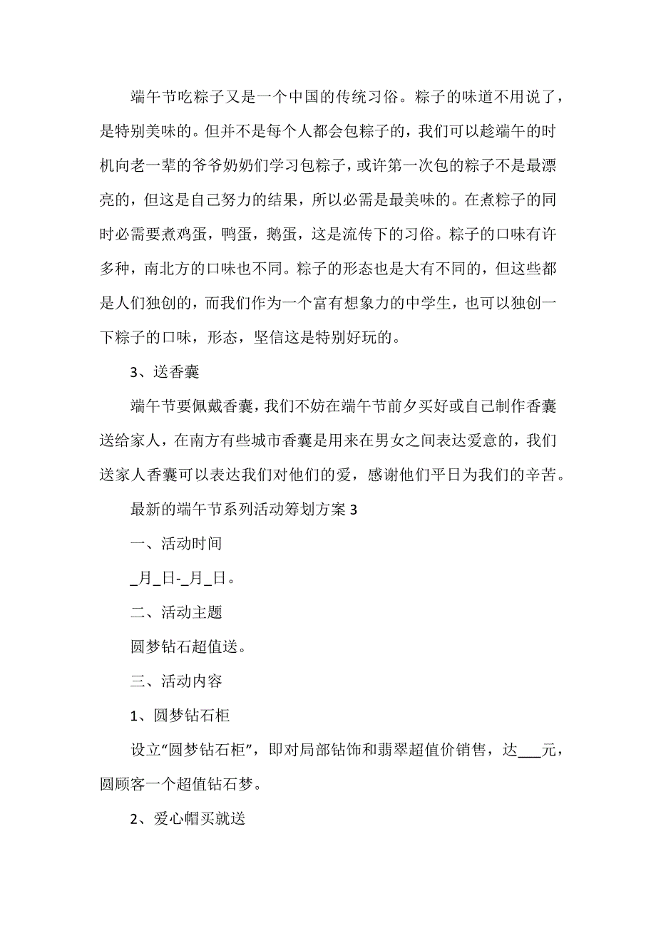 的端午节系列活动策划方案_第4页