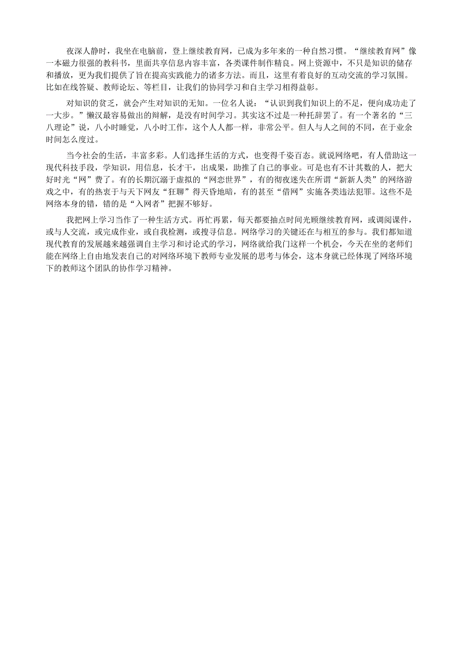 网络学习的心得体会_第2页