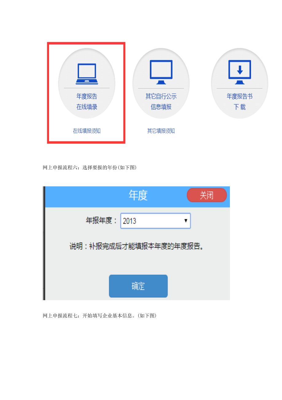 中山工商年检网上申报流程(最新版).doc_第4页