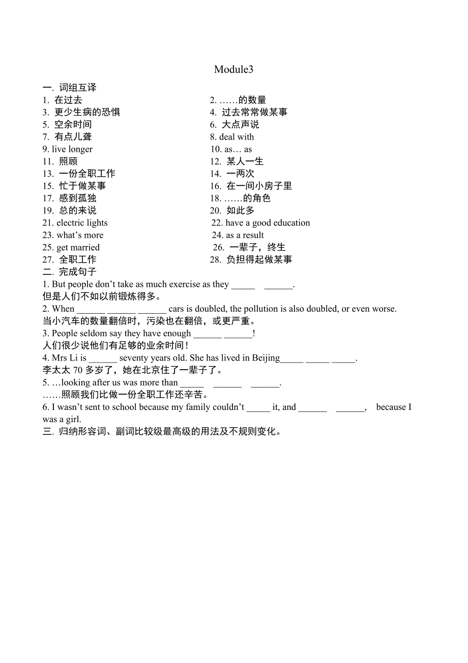 9下Modle3知识点_第1页