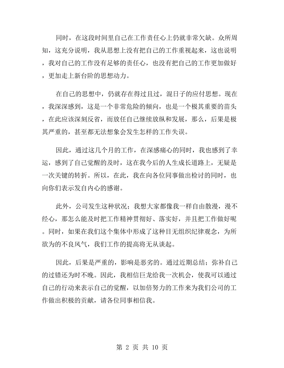 工作责任心不强自我检讨书_第2页