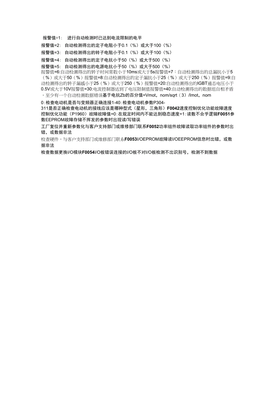 siemens变频器故障代码详细说明_第2页