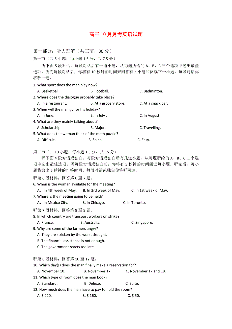 高三10月月考英语试题_第1页