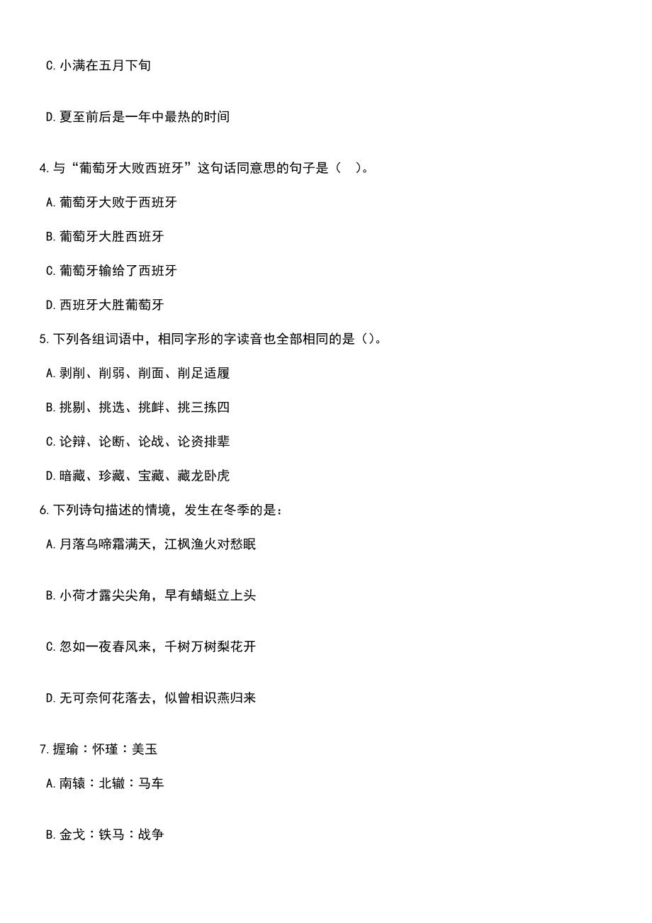 2023年06月中国安全测评中心度公开补录13名事业编制人员笔试参考题库含答案解析_1_第2页