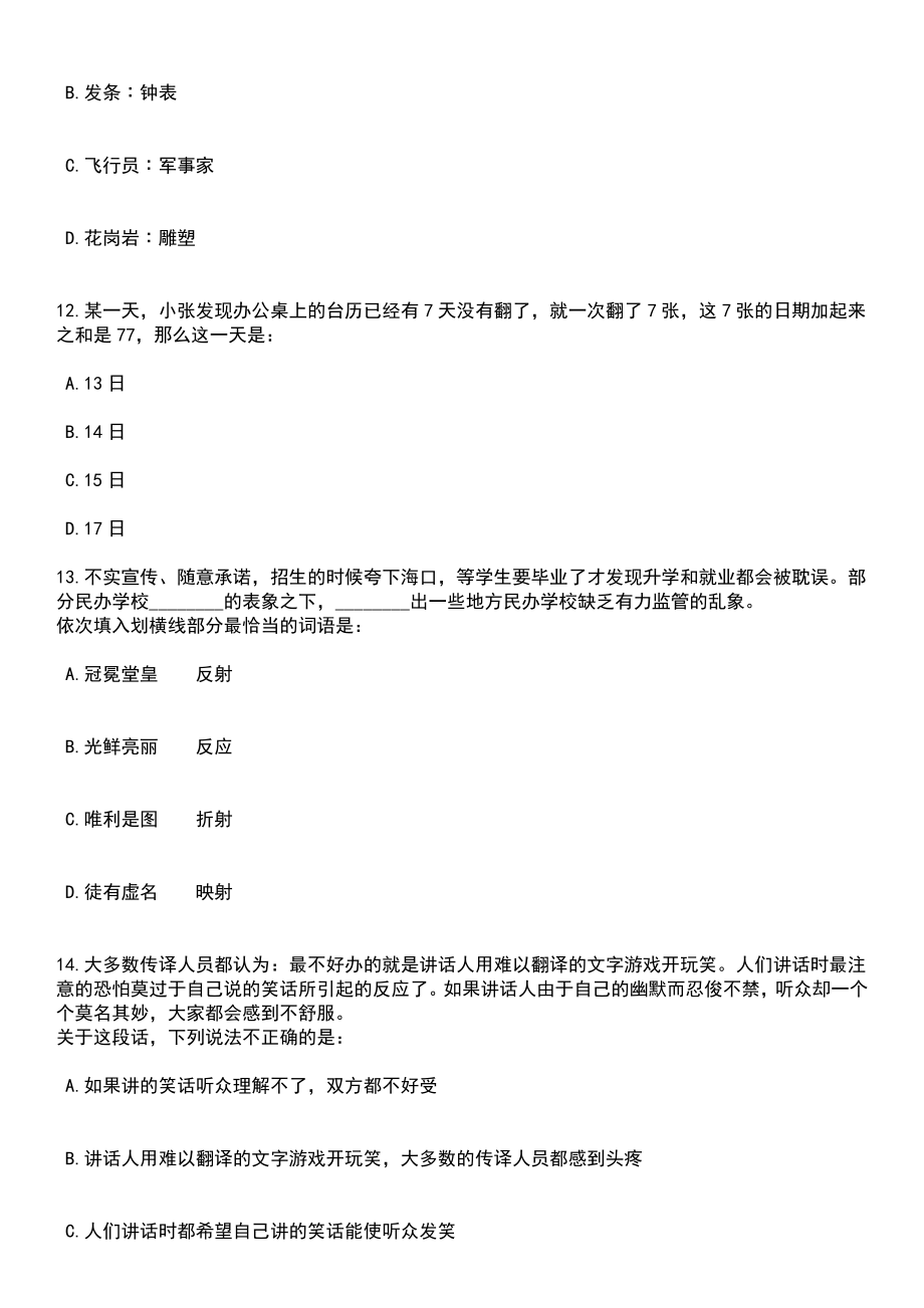 2023年06月中国安全测评中心度公开补录13名事业编制人员笔试参考题库含答案解析_1_第4页