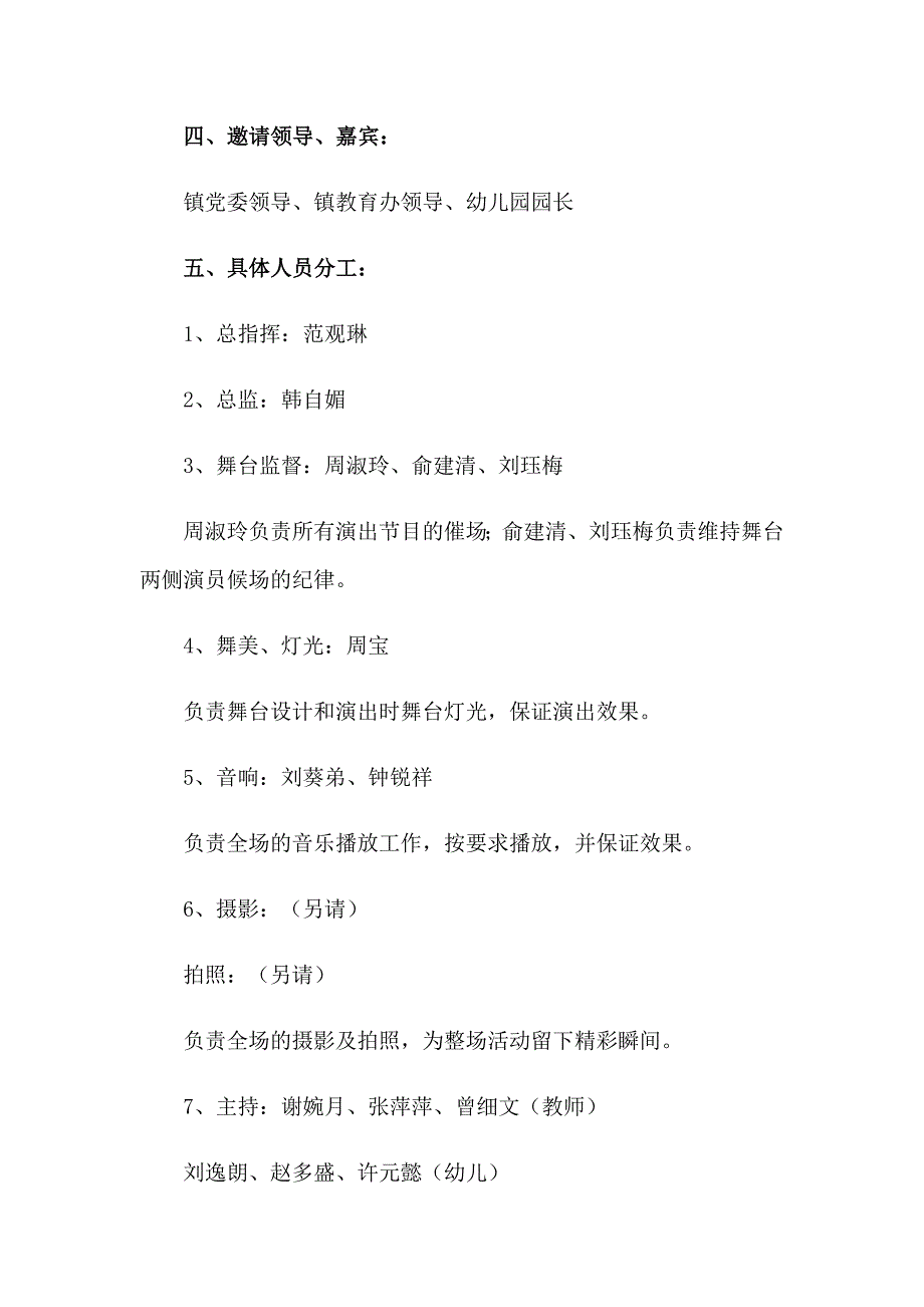 2023年幼儿园大班毕业典礼活动方案_第2页