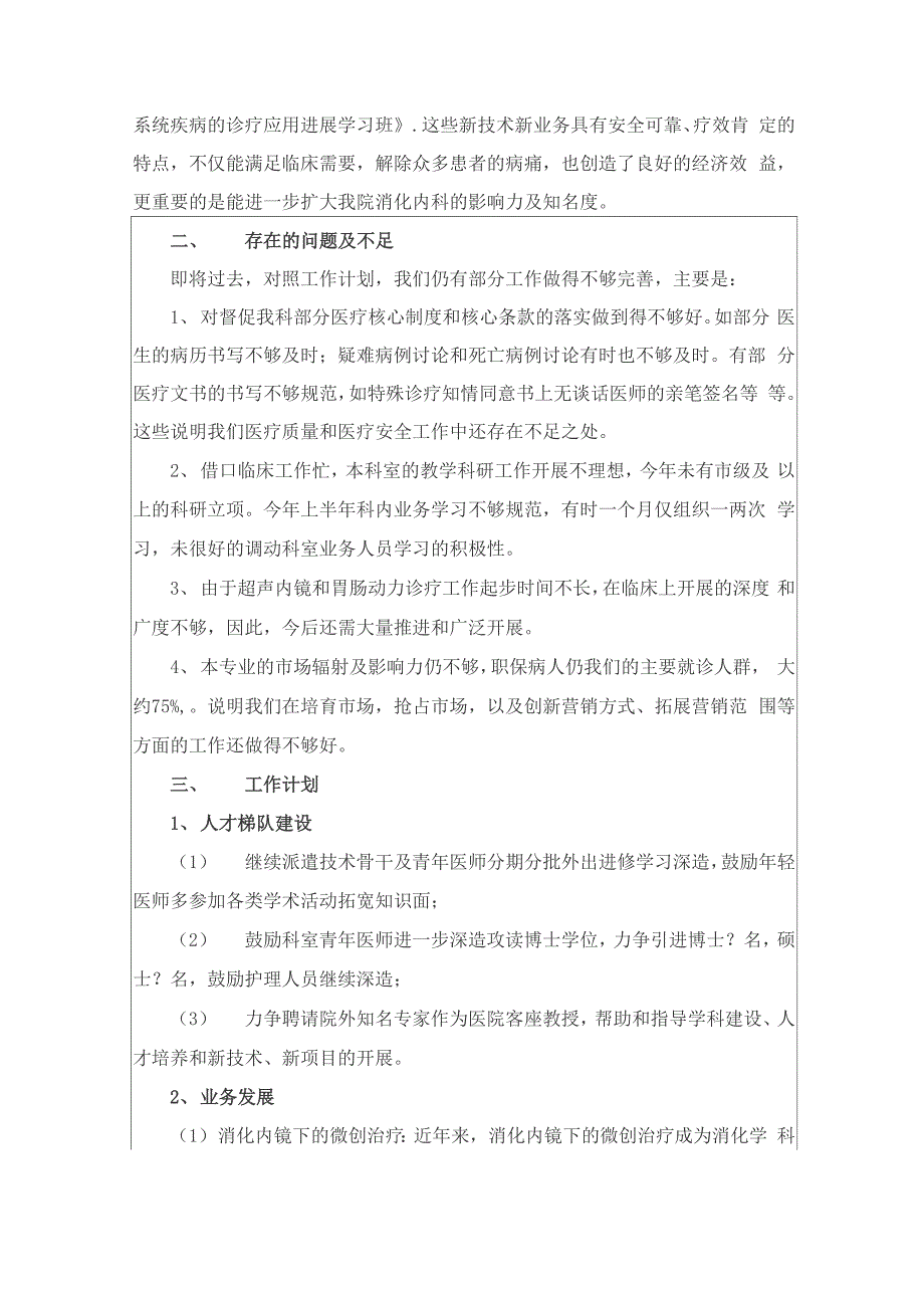 消化内科工作计划3篇_第3页