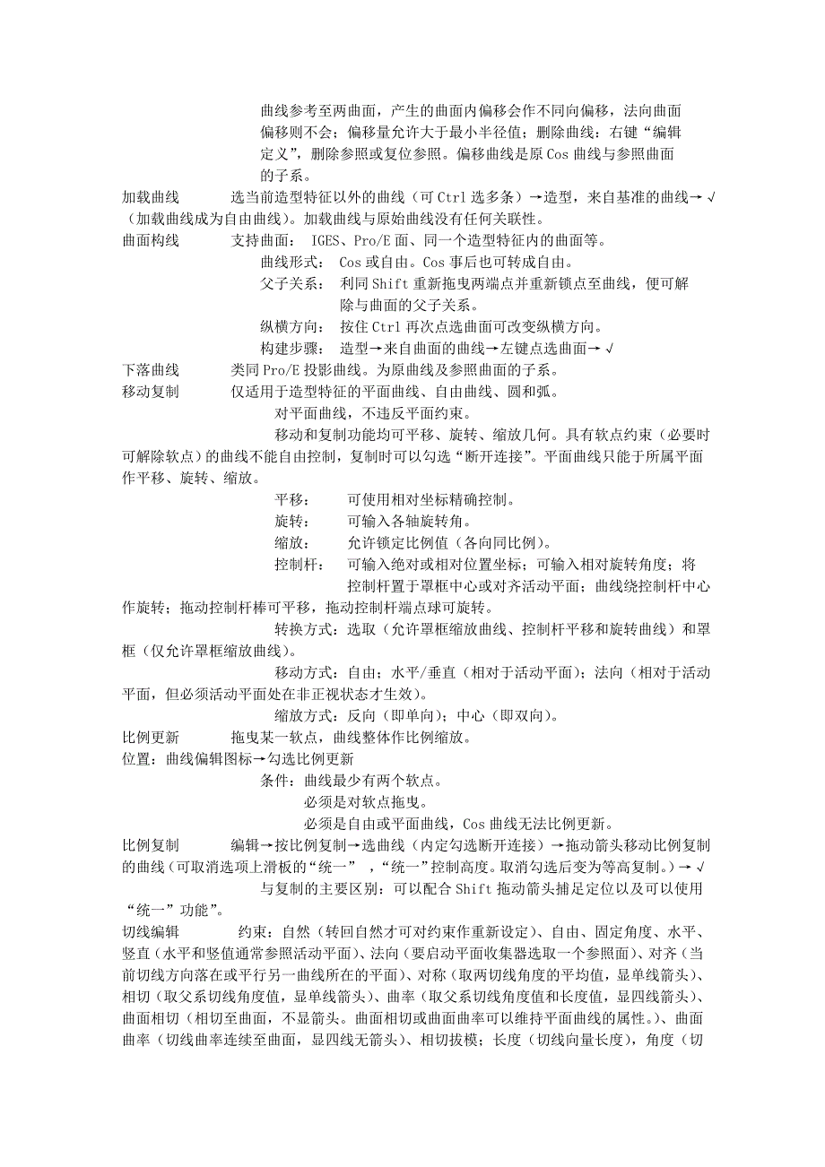 PROE 野火50之曲面造型(style isdx) 新功能.doc_第2页