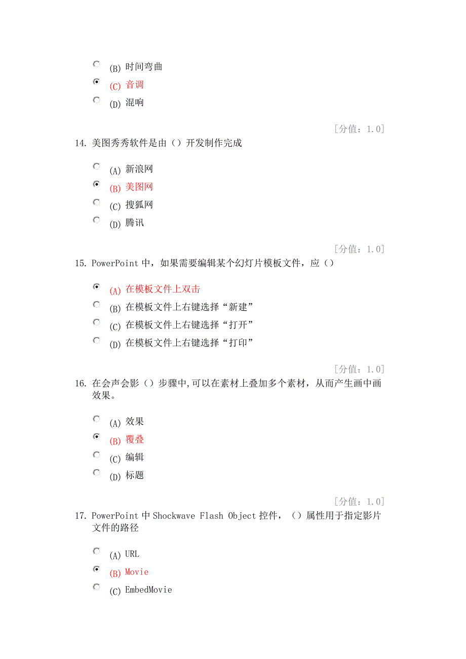 继续教育-实用软件应用技巧试题答案_第4页