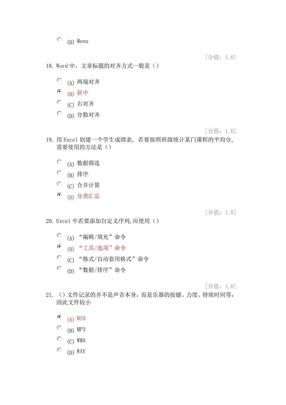 继续教育-实用软件应用技巧试题答案_第5页