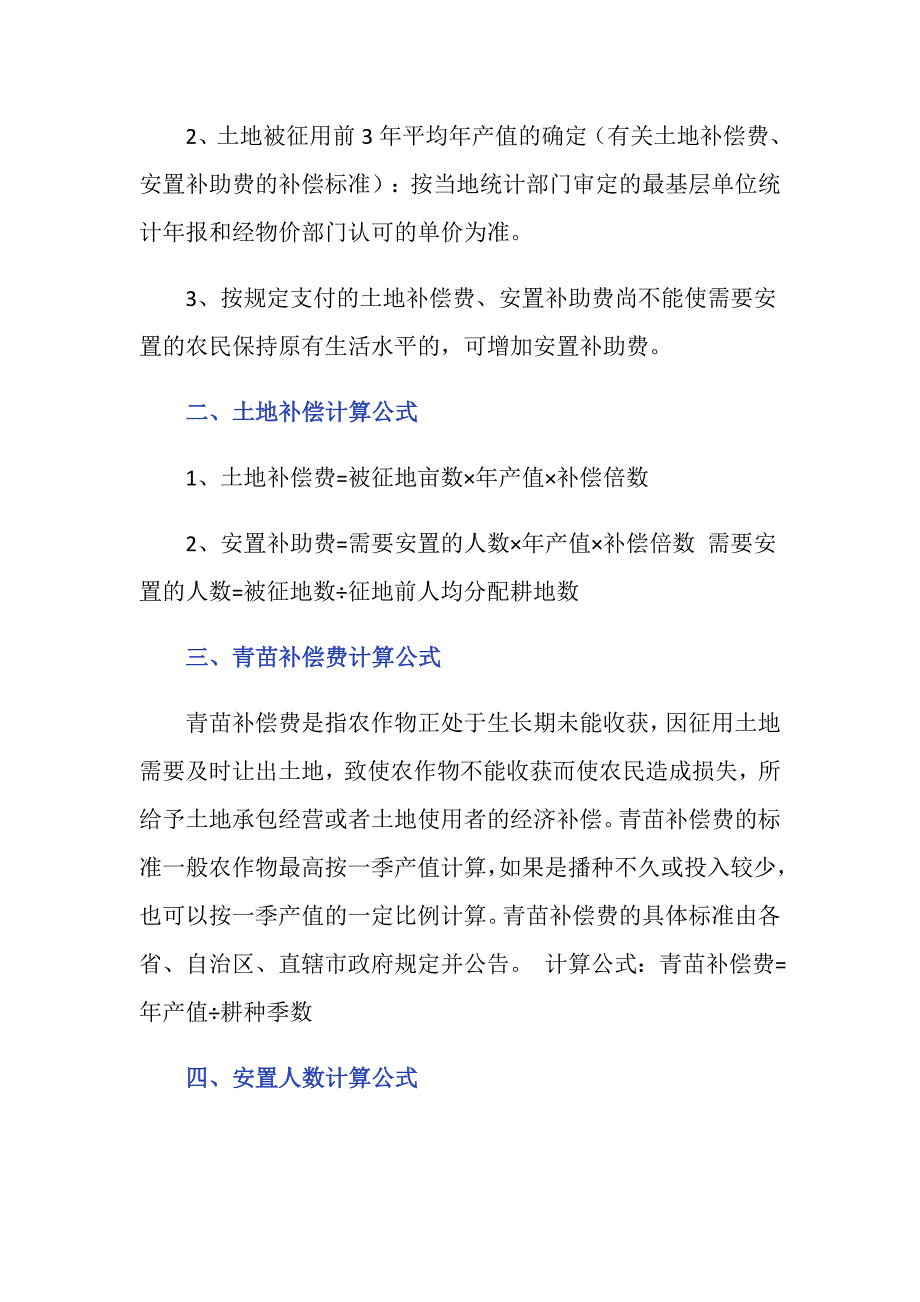 2019年郑州市征地补偿标准是多少_第2页