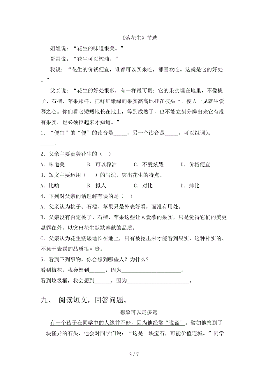 2023年部编版五年级语文上册期末考试及答案【真题】.doc_第3页