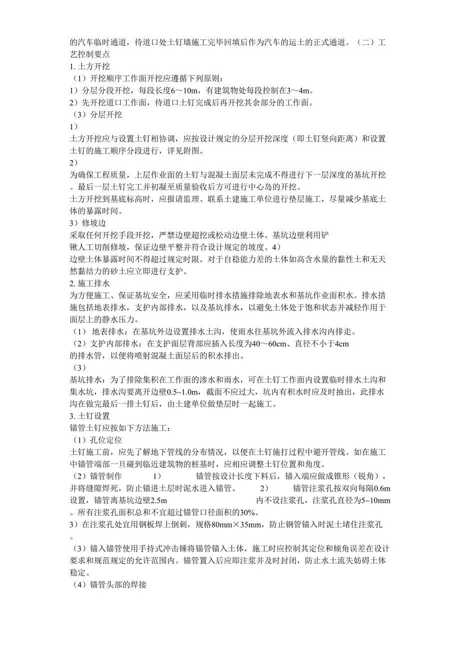 某大厦基坑支护施工方案()（天选打工人）.docx_第5页