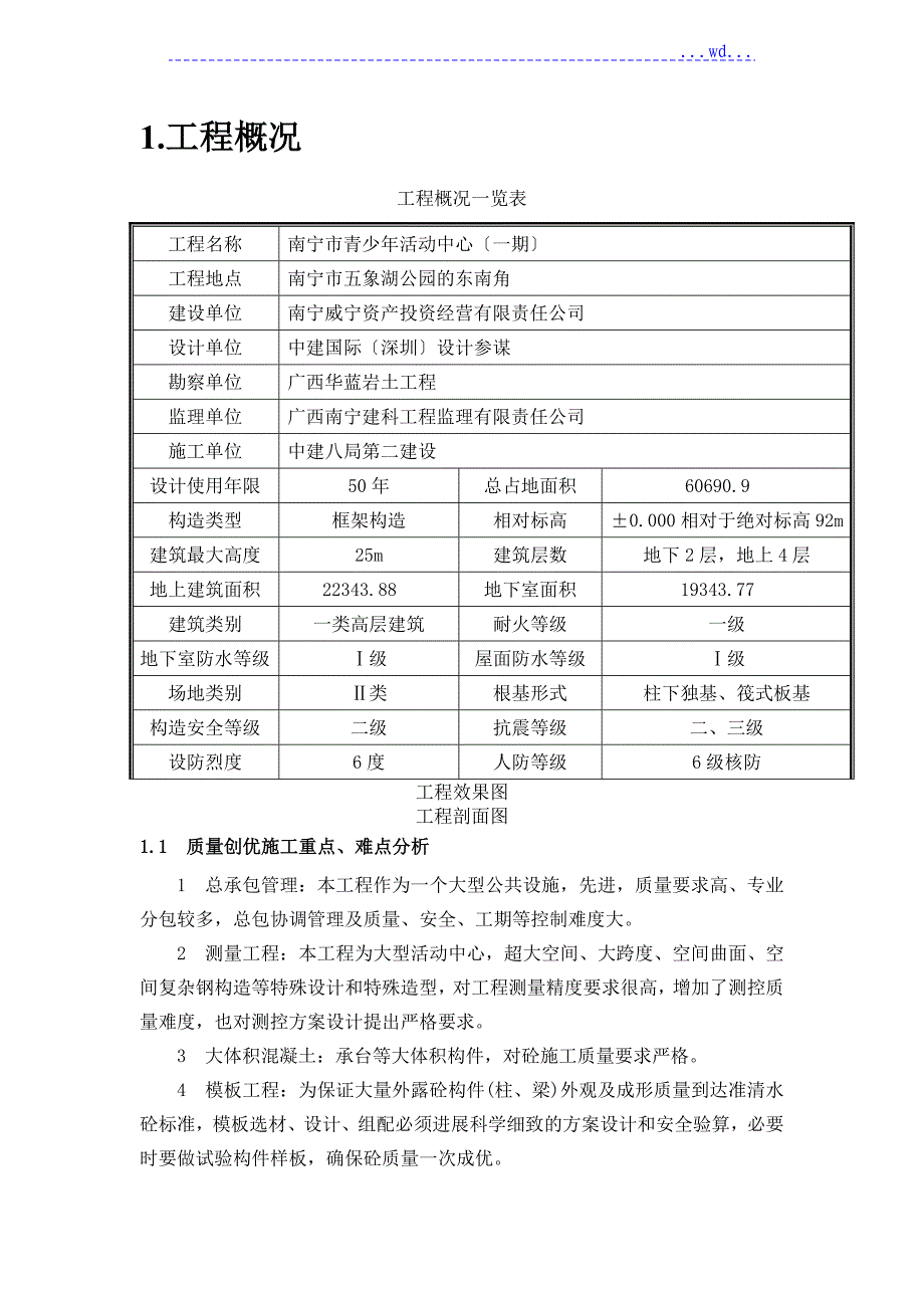 质量创优计划方案_第2页