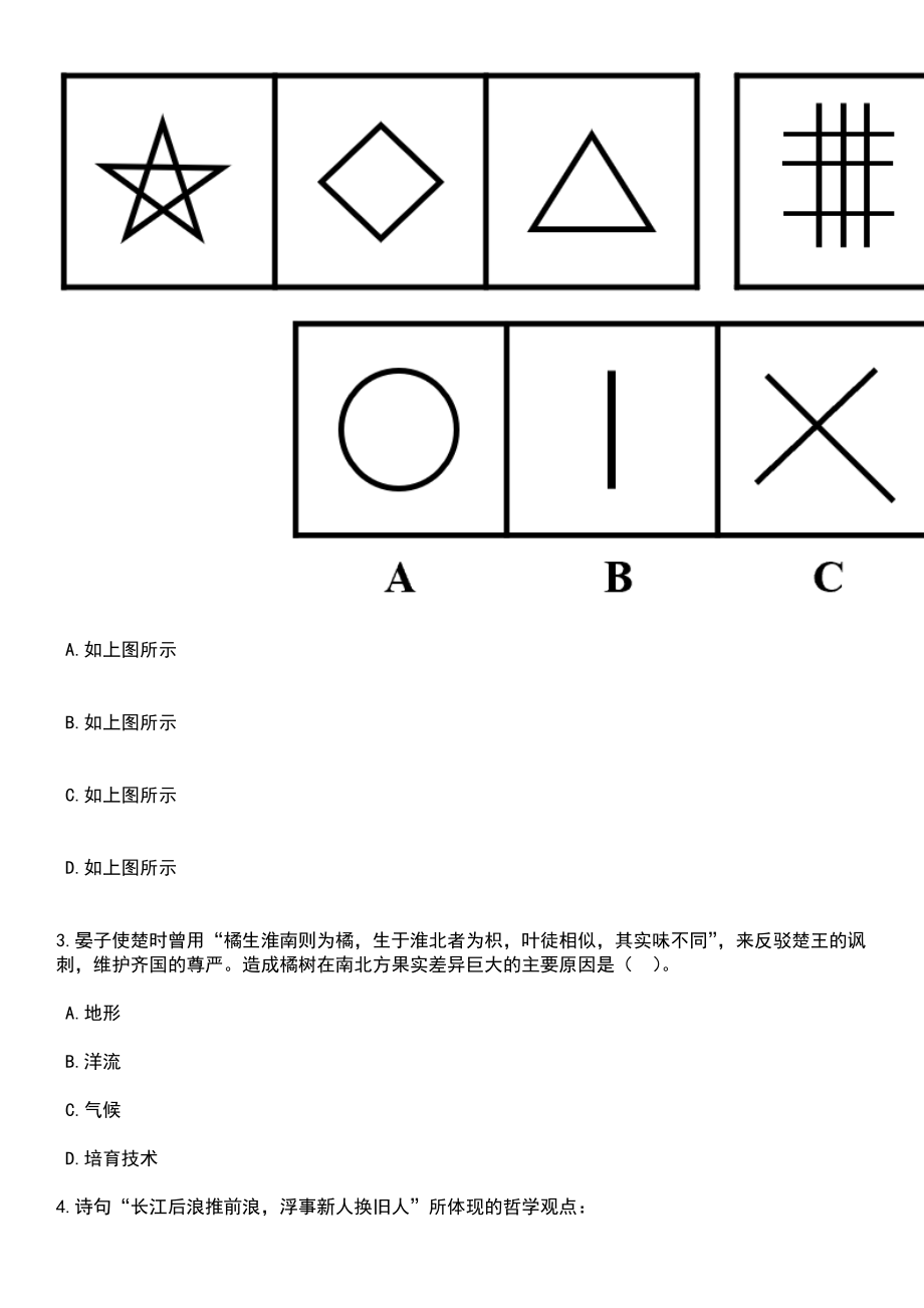 2023年05月宁波美术学校诚聘非编教师笔试题库含答案带解析_第2页