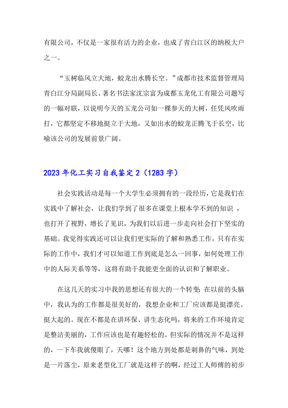 2023年化工实习自我鉴定_第3页