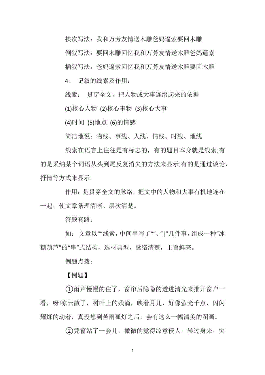 2021年中考语文记叙文阅读题答题技巧_第2页