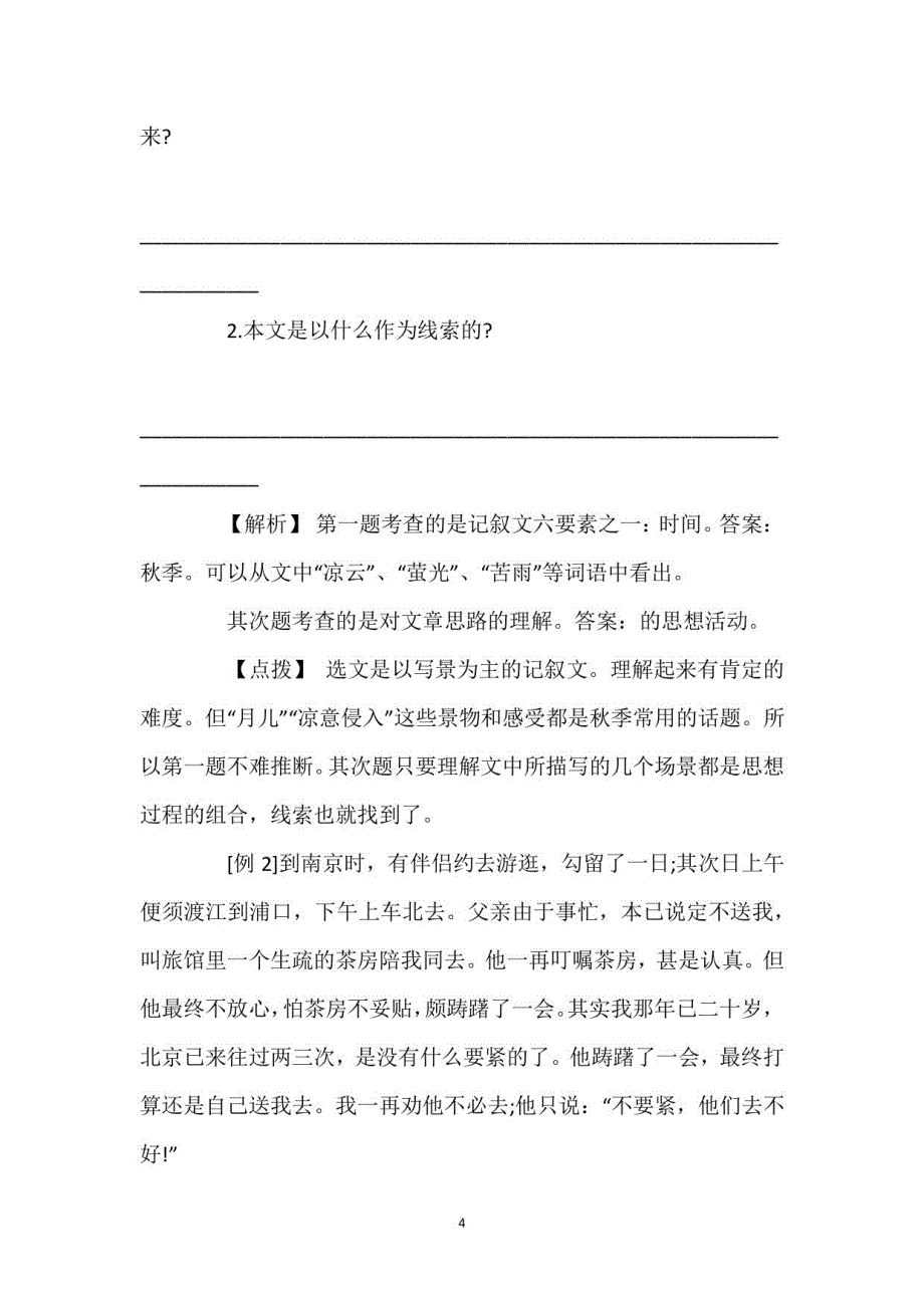 2021年中考语文记叙文阅读题答题技巧_第4页