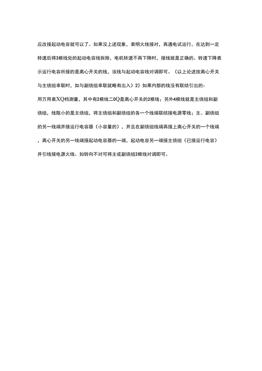 单相双值电机倒顺开关接线方法_第4页