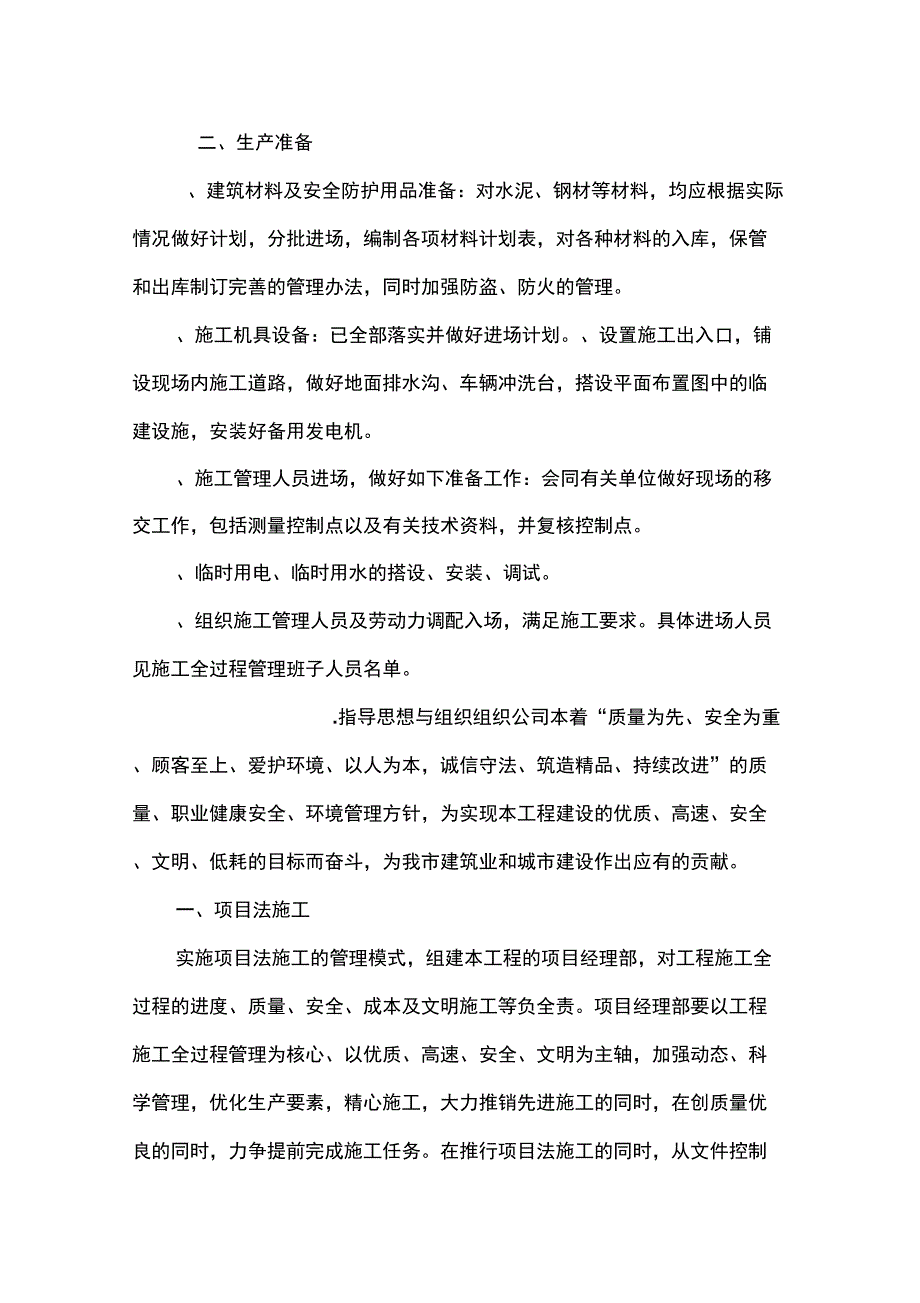 835218352箱涵工程专项方案_第3页