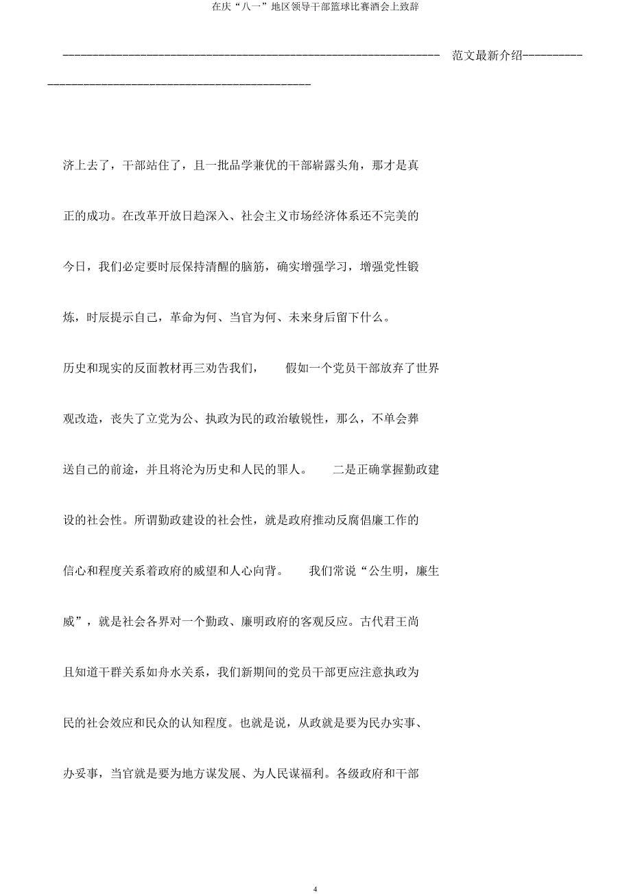 在庆“八一”地区领导干部篮球比赛酒会上致辞.docx_第4页