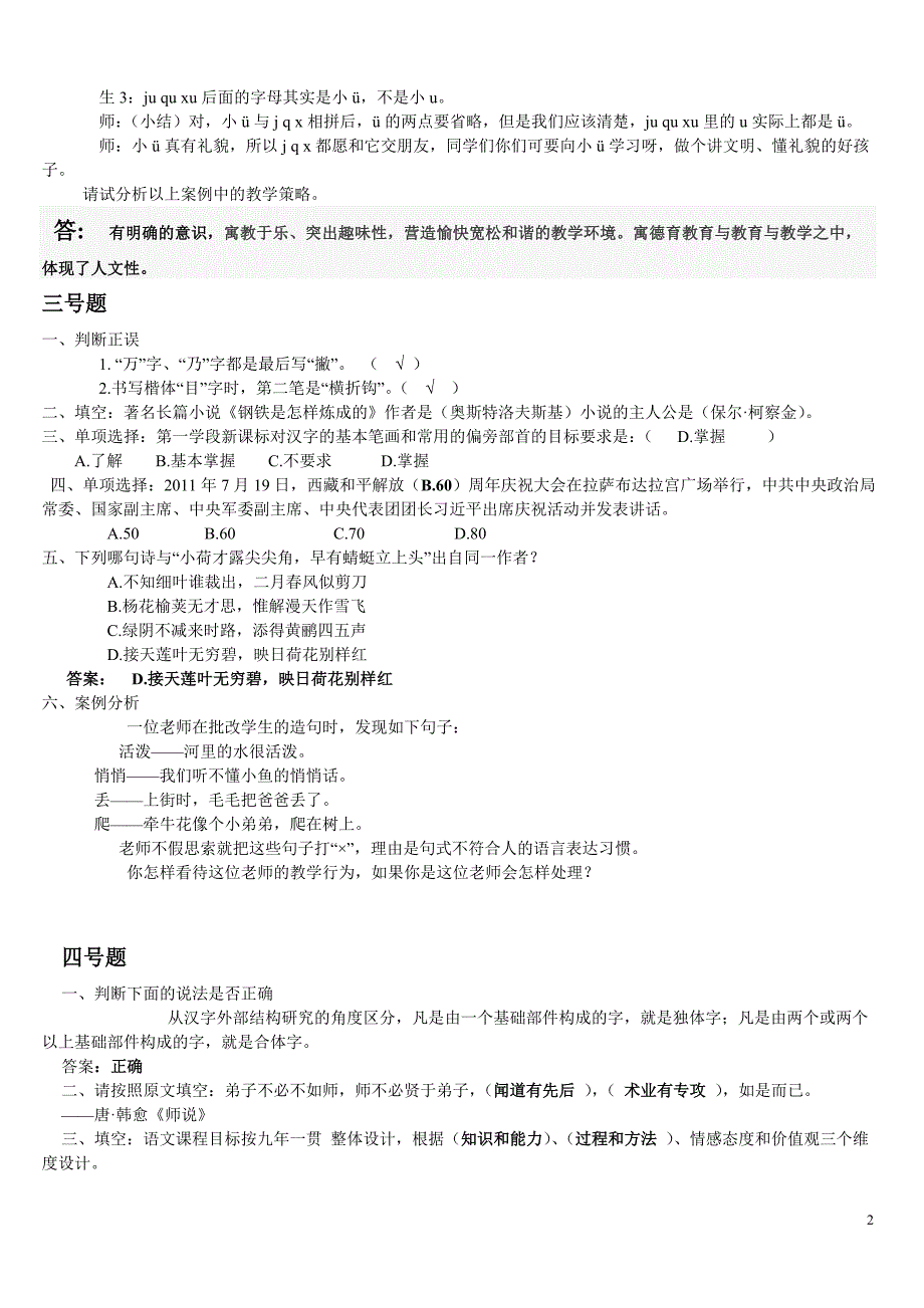 语文素养大赛试题_第2页