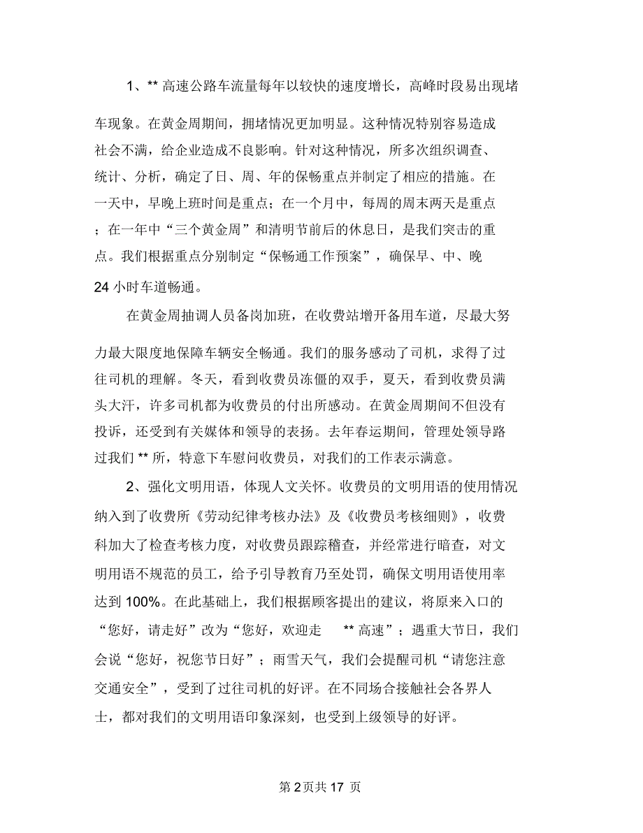 收费所创建文明活动申报材料与收费所创建文明申报材料汇编_第2页