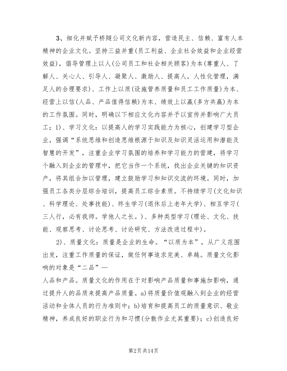 2022年公司行政工作计划范文(4篇)_第2页