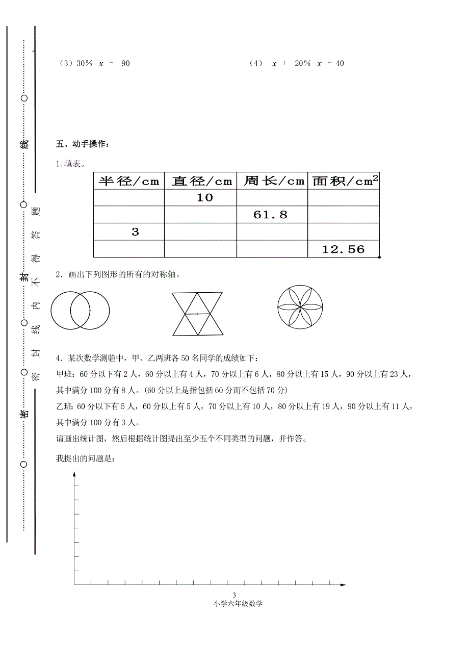 人教版-小学六年级数学上册期末试题.doc_第3页