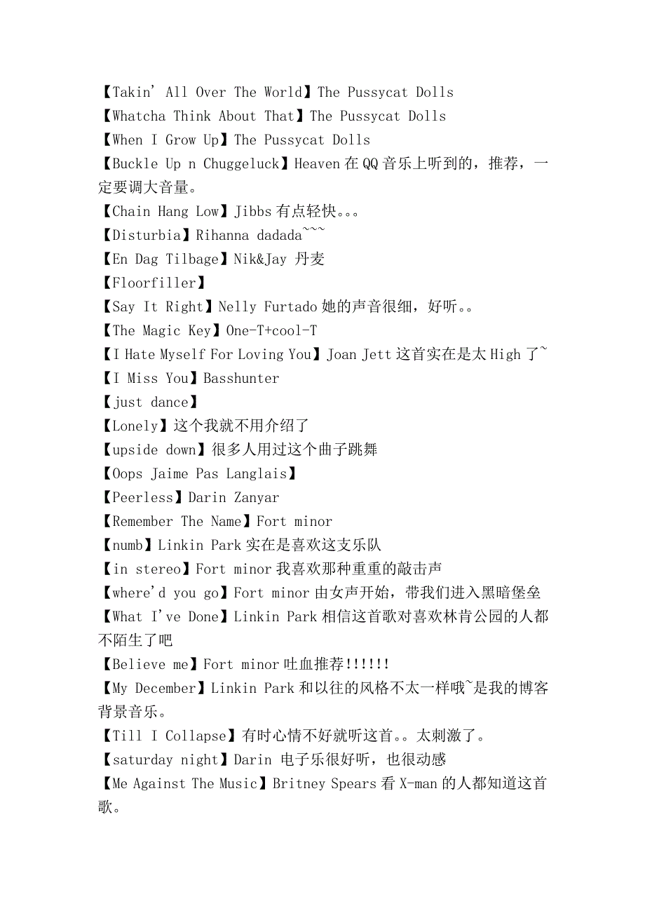 这些歌, 请戴上耳机, 调大音量, 一个人听 ,全世界 都是你的!!!!!.doc_第2页