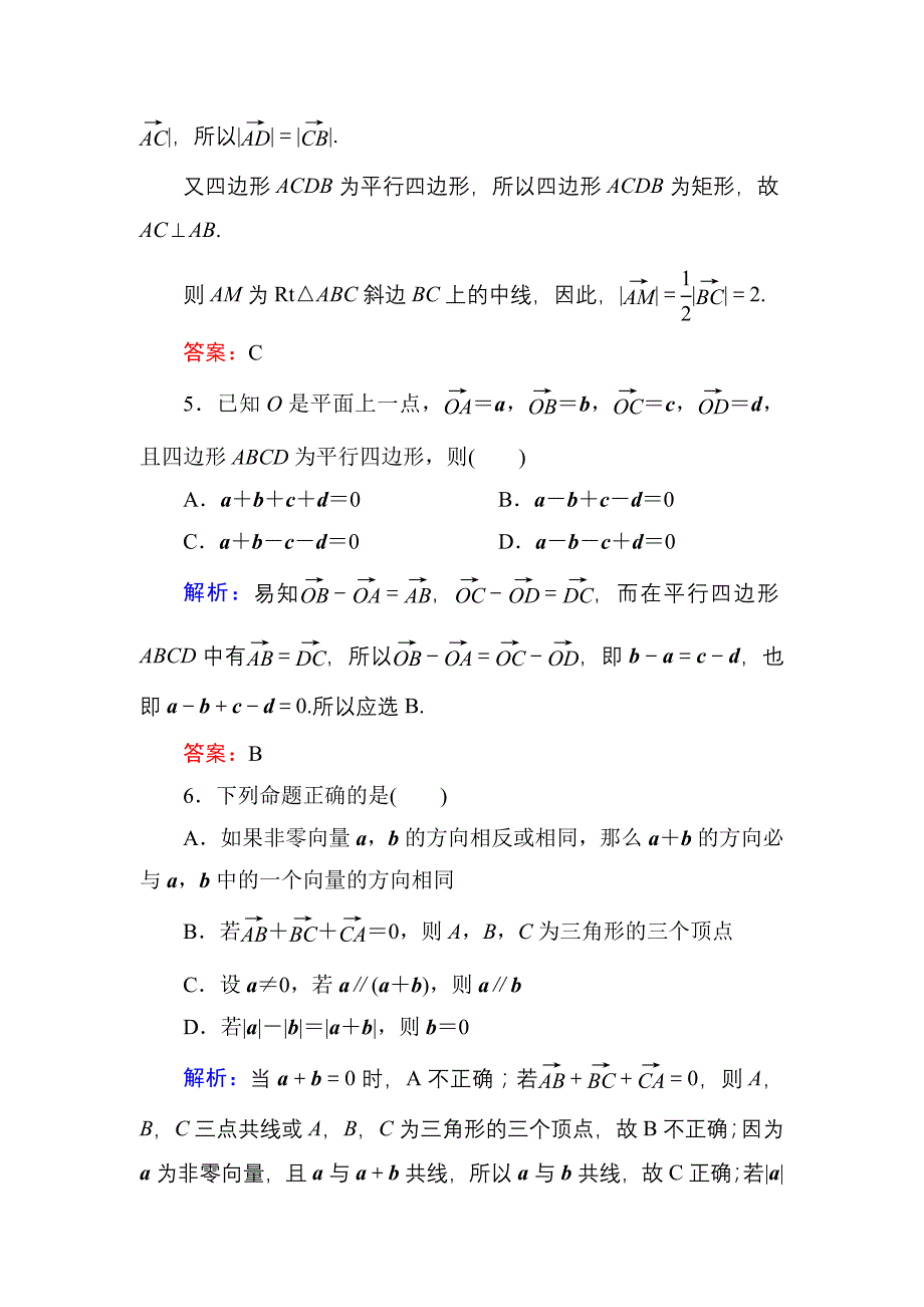 新编人教A版高中数学必修4课时作业17向量减法运算及其几何意义 含答案_第3页